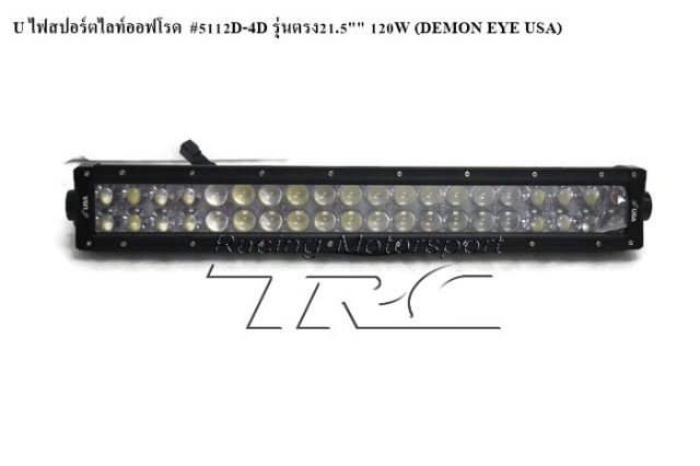 U ไฟสปอร์ตไลท์ออฟโรด  #5112D-4D รุ่นตรง21.5